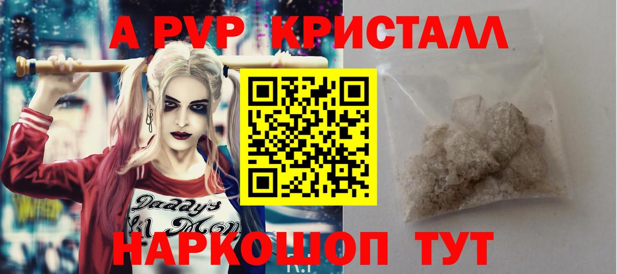 APVP крисы CK Котлас
