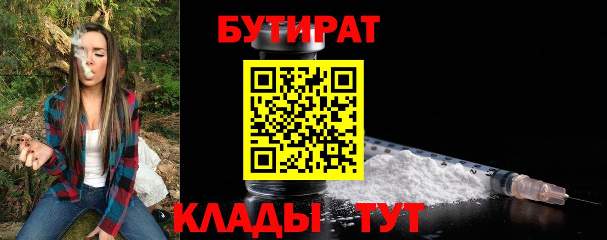 БУТИРАТ BDO 33% Котлас
