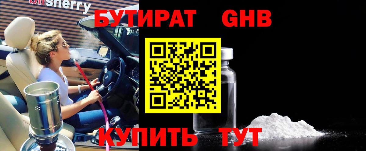 БУТИРАТ 1.4BDO  Вход с VPN  Котлас 