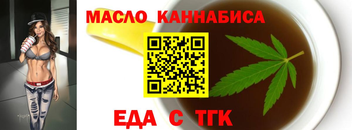 Еда ТГК конопля Котлас
