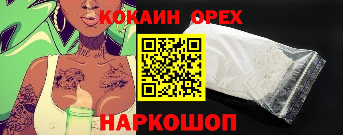 Кокаин Перу  Cocaine Колумбийский  Вход с VPN  Котлас 