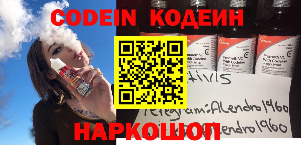 Котлас  Кодеиновый сироп Lean Purple Drank  Вход с VPN 