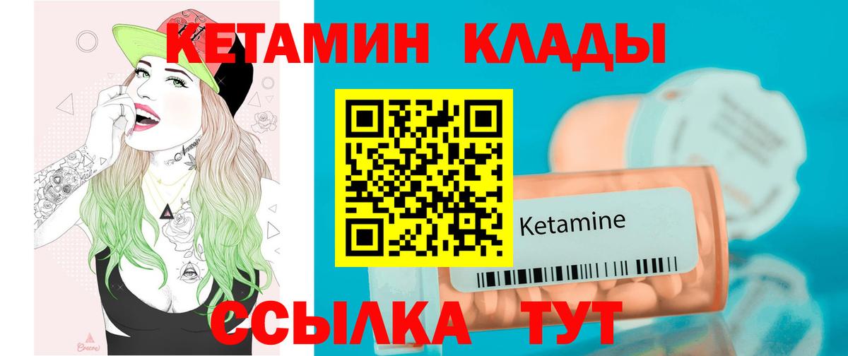 КЕТАМИН ketamine  Вход с VPN  Котлас 