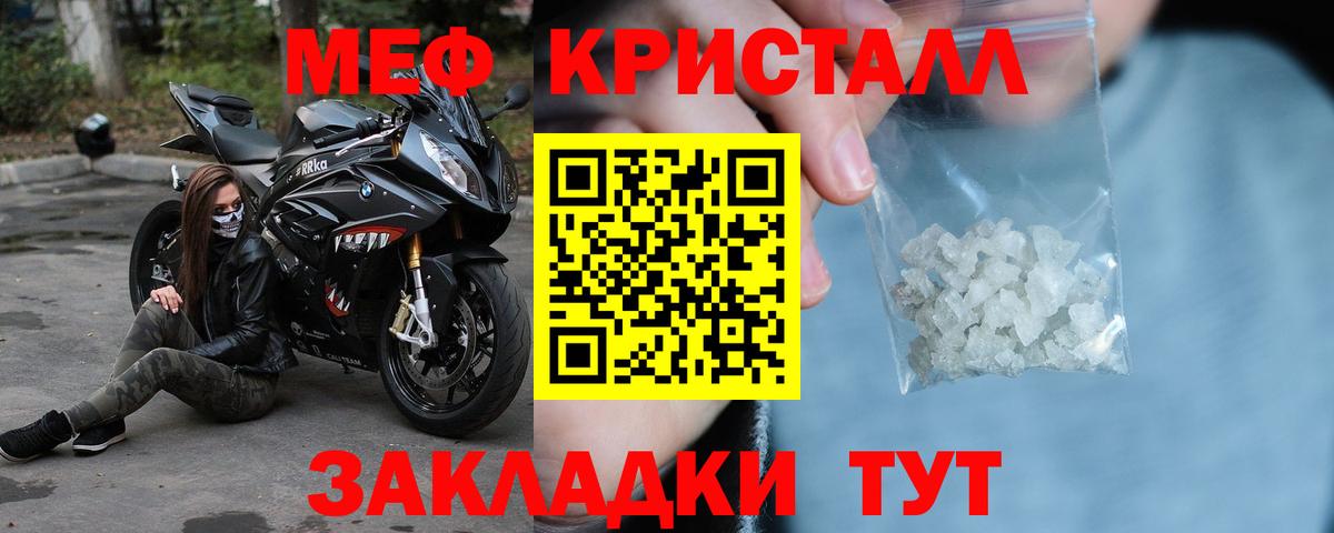 Мефедрон кристаллы Котлас
