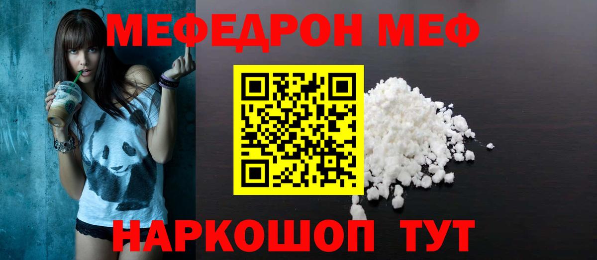 МЕФ мука  Меф  МЕФ  Вход с VPN  Котлас  МЯУ-МЯУ кристаллы 