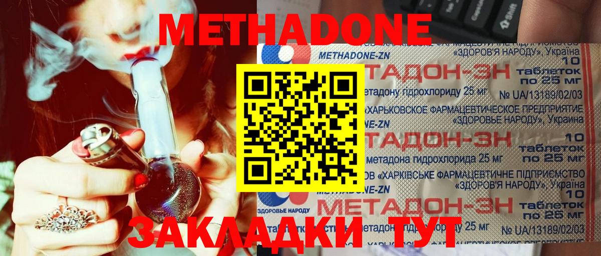 МЕТАДОН кристалл  Вход с VPN  МЕТАДОН VHQ  Котлас 
