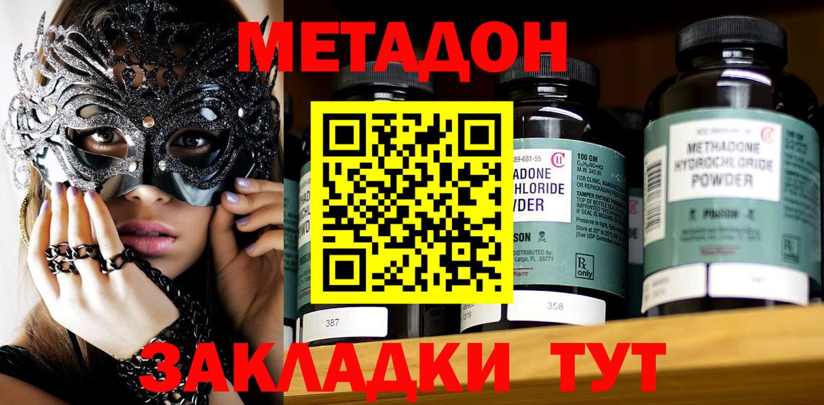 Метадон белоснежный Котлас